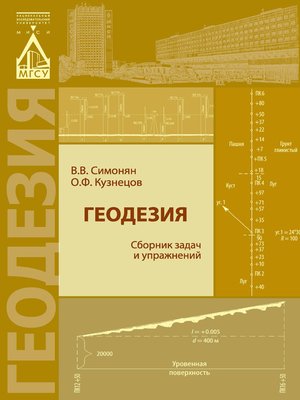 cover image of Геодезия